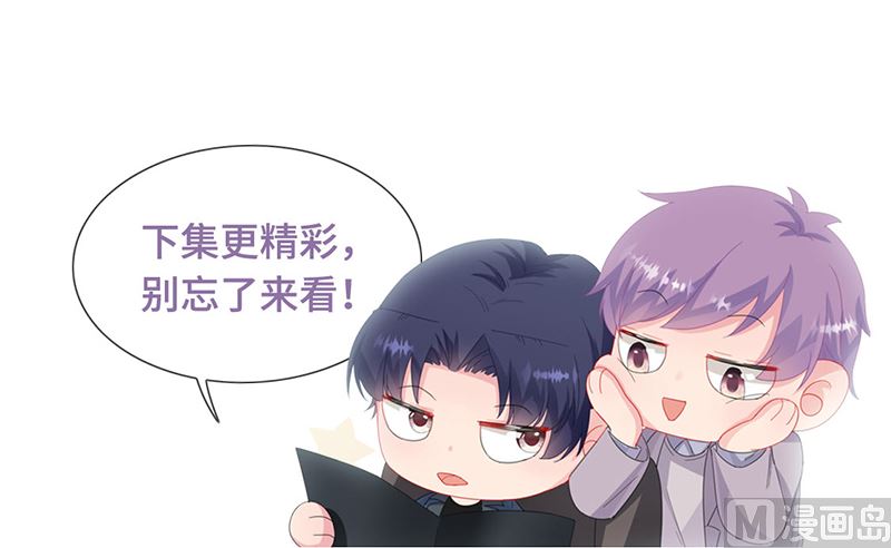 惹上首席帝少韩漫全集-第二部第205话无删减无遮挡章节图片 