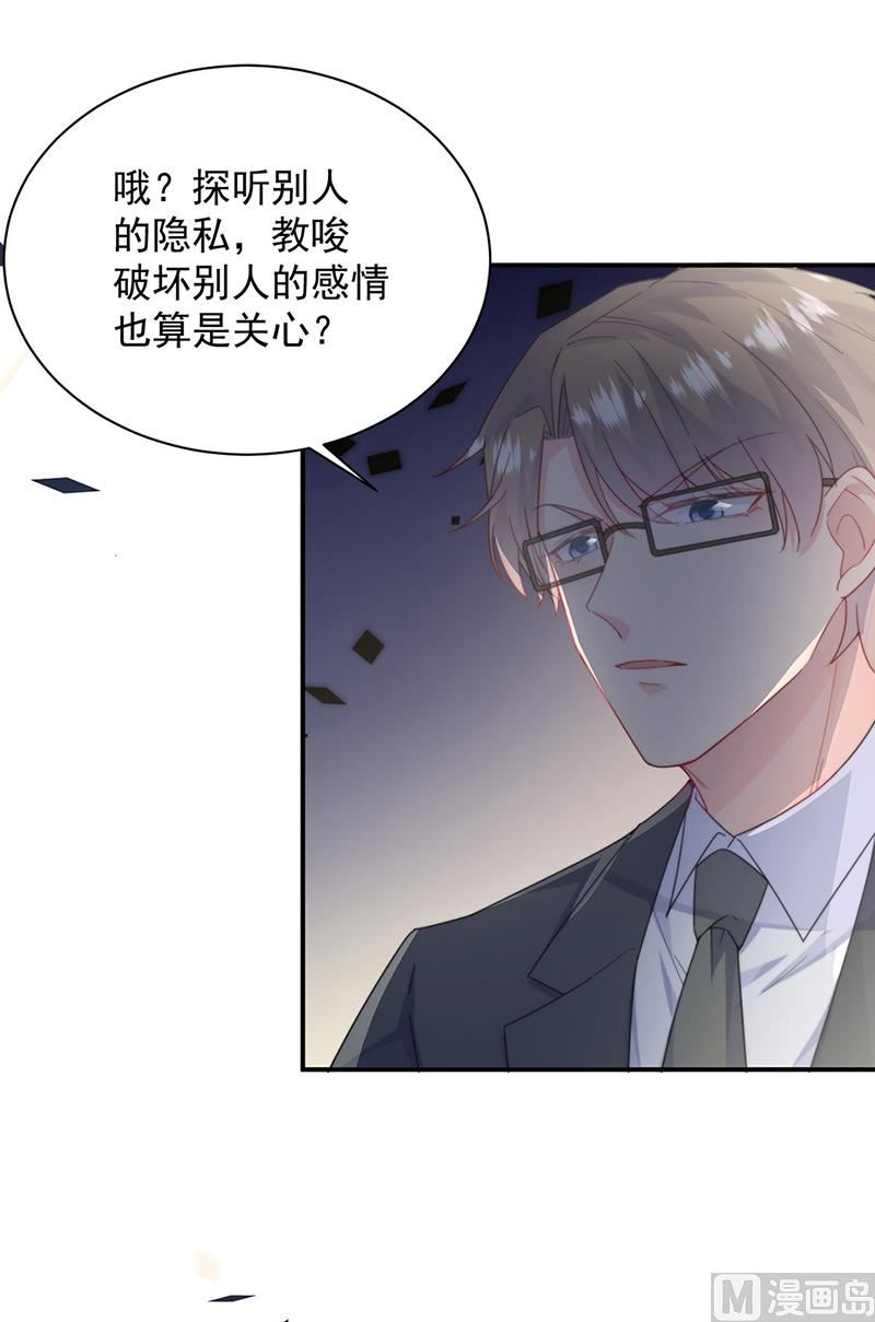 惹上首席帝少韩漫全集-第二部第205话无删减无遮挡章节图片 