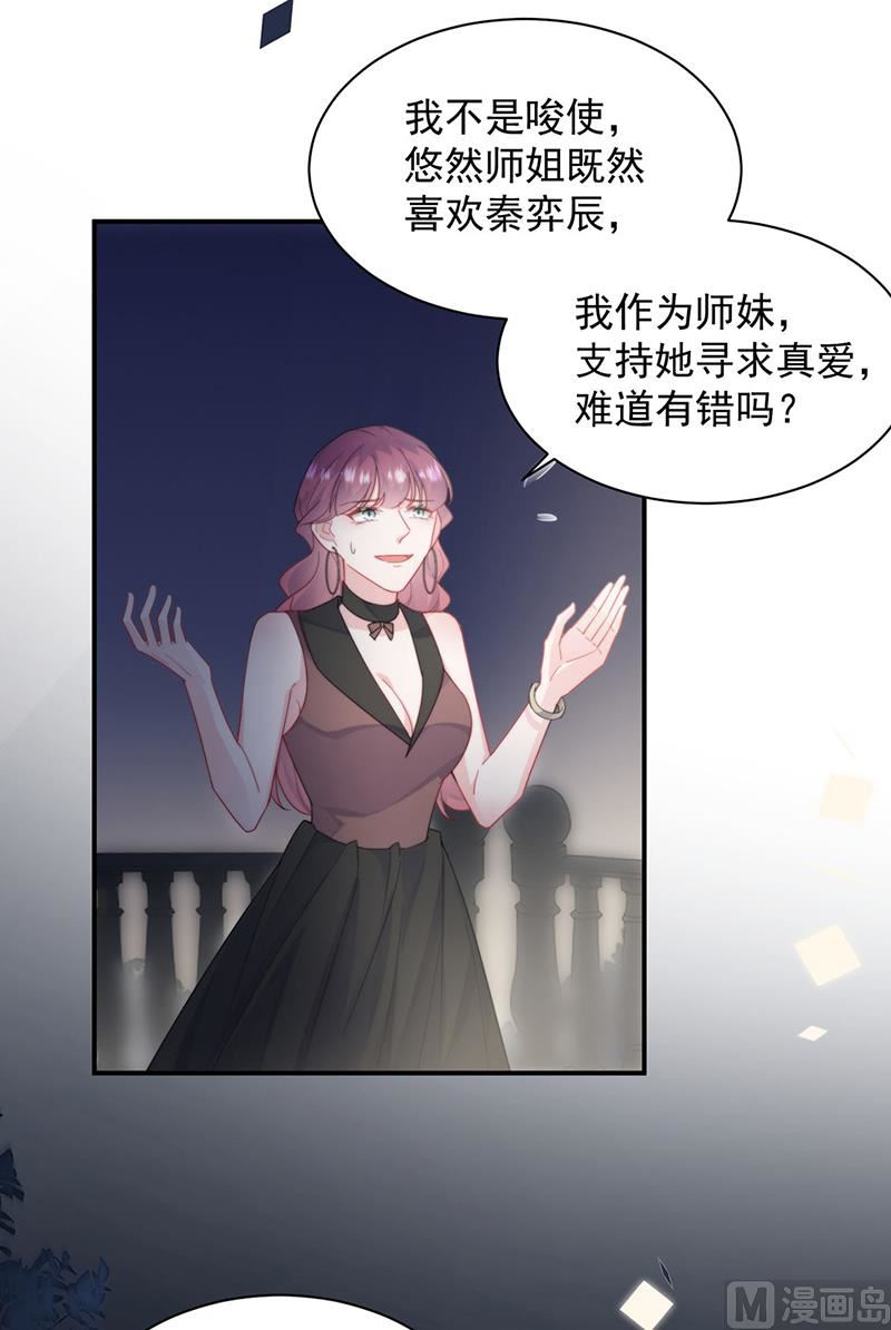 惹上首席帝少韩漫全集-第二部第205话无删减无遮挡章节图片 