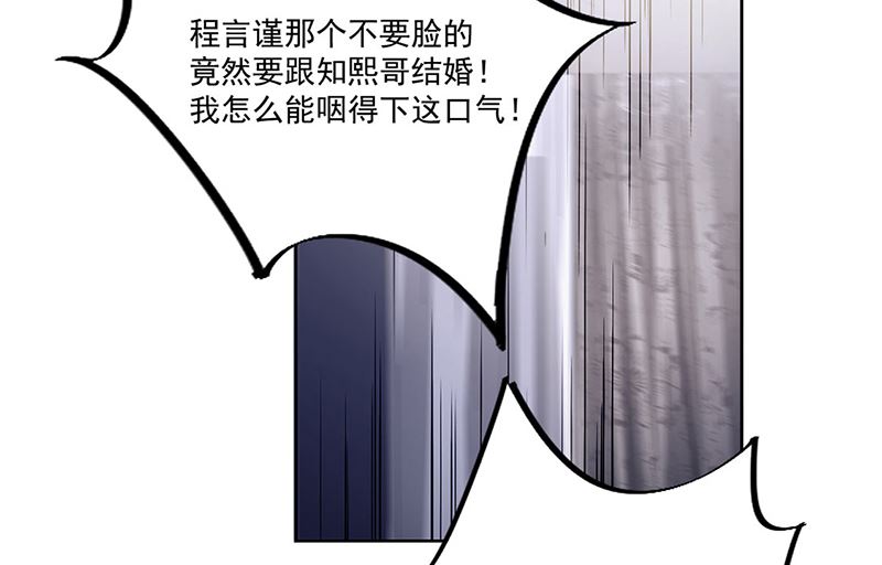 惹上首席帝少韩漫全集-第二部第206话无删减无遮挡章节图片 