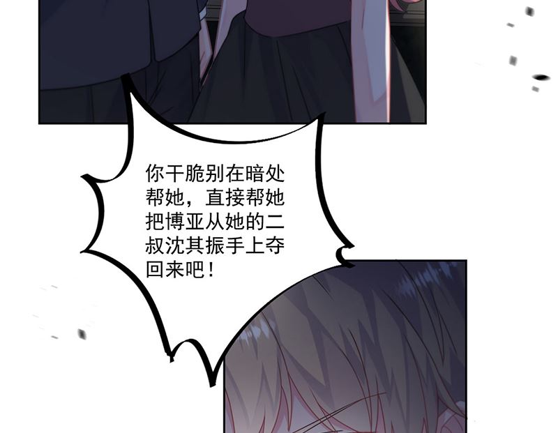 惹上首席帝少韩漫全集-第二部第206话无删减无遮挡章节图片 