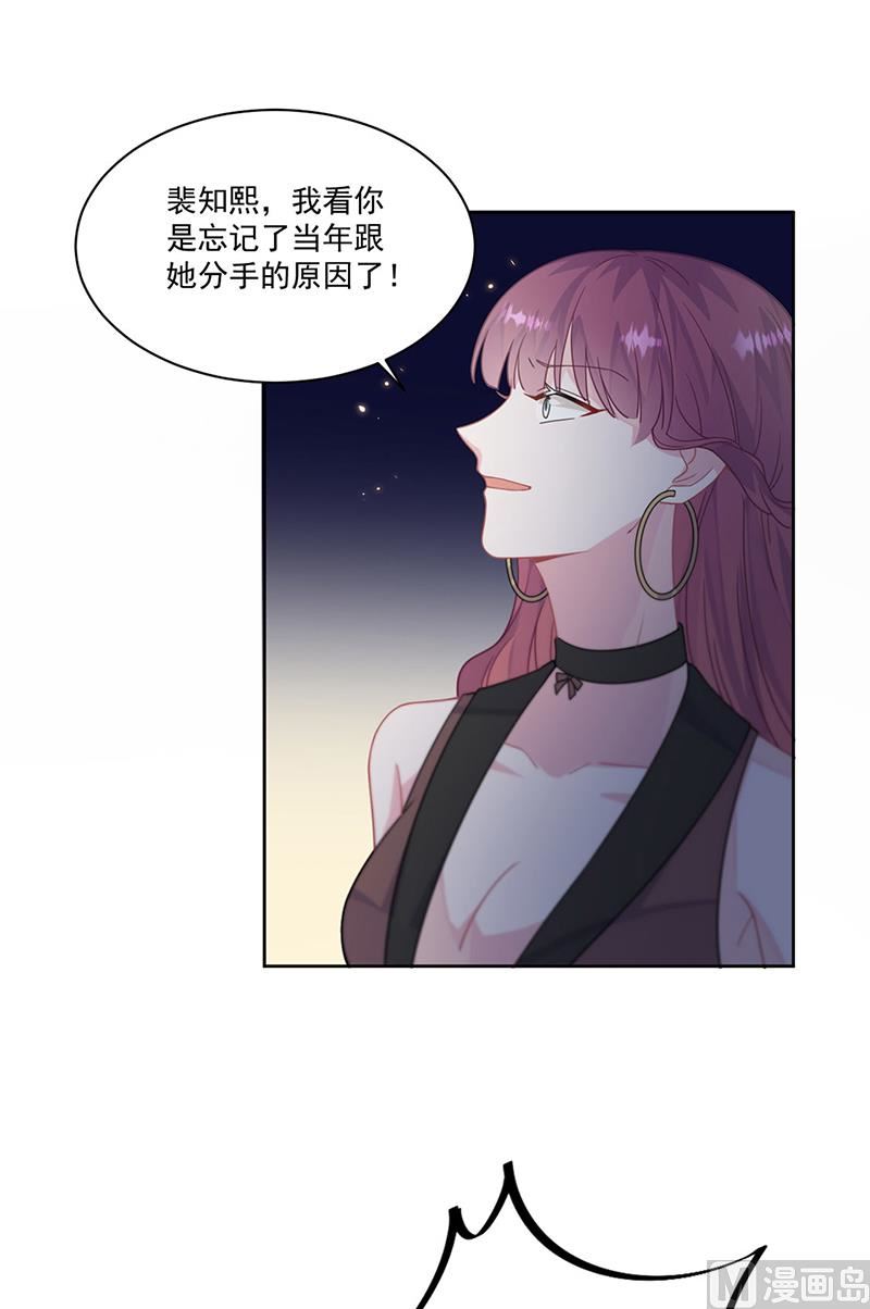 惹上首席帝少韩漫全集-第二部第206话无删减无遮挡章节图片 