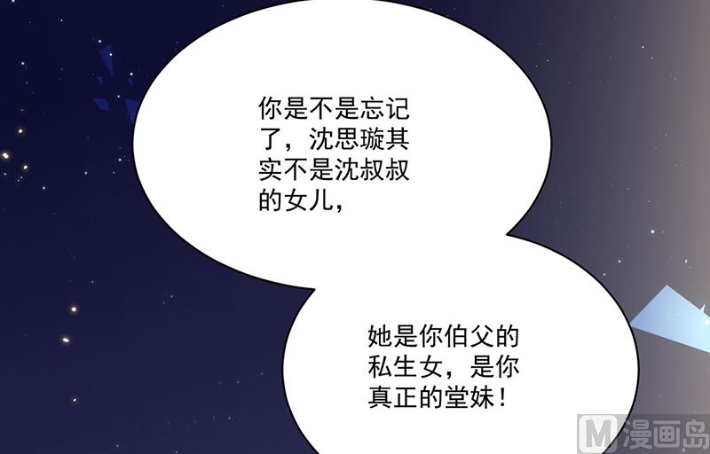 惹上首席帝少韩漫全集-第二部第206话无删减无遮挡章节图片 