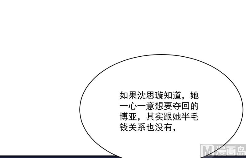 惹上首席帝少韩漫全集-第二部第206话无删减无遮挡章节图片 