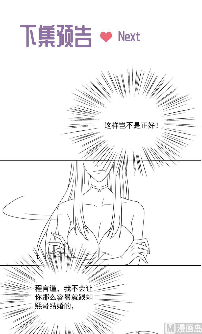 惹上首席帝少韩漫全集-第二部第206话无删减无遮挡章节图片 