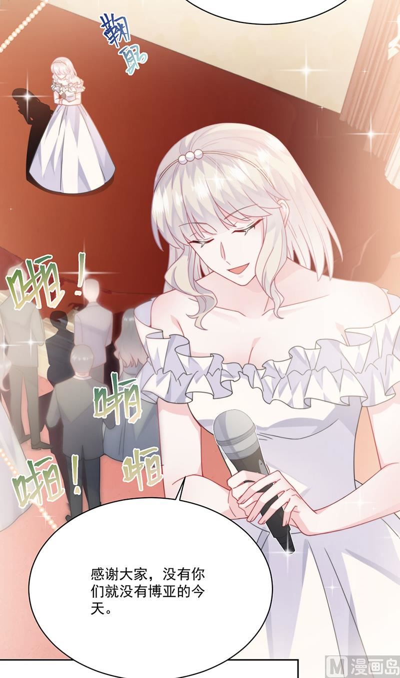 惹上首席帝少韩漫全集-第二部第207话无删减无遮挡章节图片 