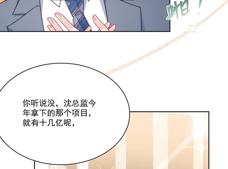 惹上首席帝少韩漫全集-第二部第207话无删减无遮挡章节图片 