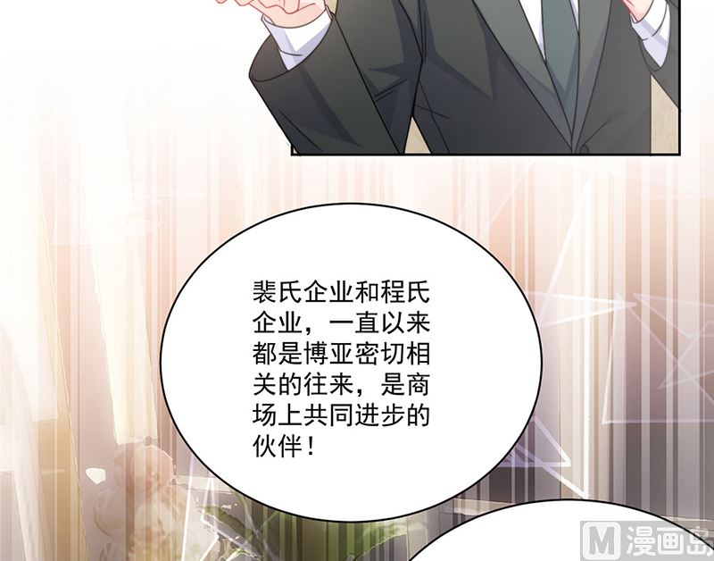 惹上首席帝少韩漫全集-第二部第207话无删减无遮挡章节图片 