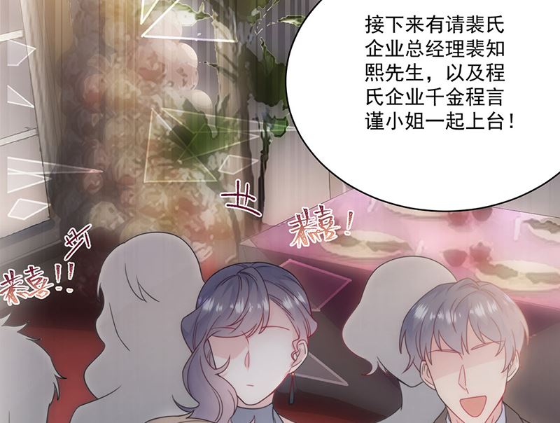 惹上首席帝少韩漫全集-第二部第207话无删减无遮挡章节图片 