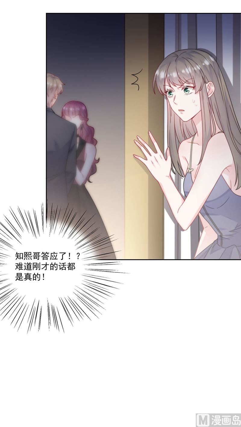 惹上首席帝少韩漫全集-第二部第207话无删减无遮挡章节图片 