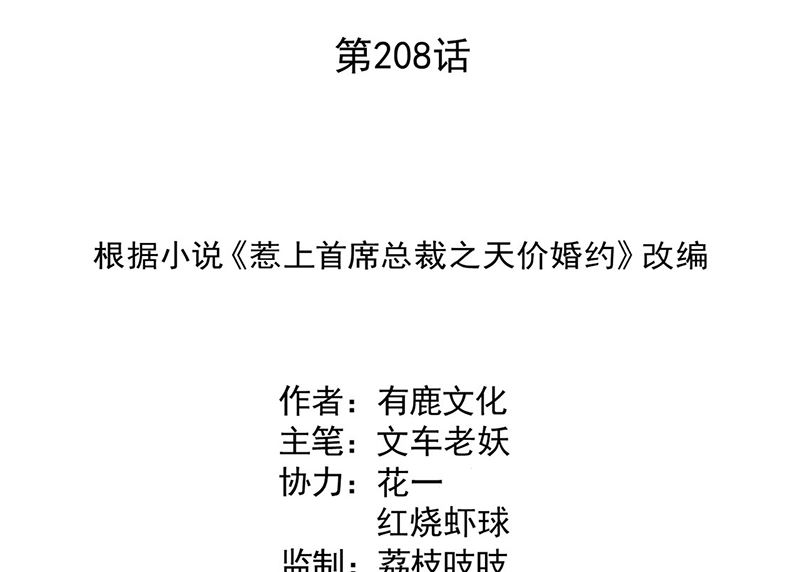 惹上首席帝少韩漫全集-第二部第208话无删减无遮挡章节图片 