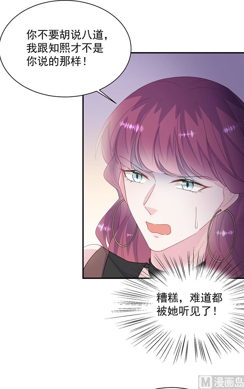 惹上首席帝少韩漫全集-第二部第208话无删减无遮挡章节图片 