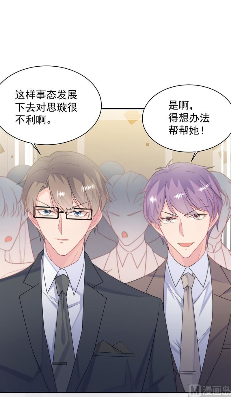 惹上首席帝少韩漫全集-第二部第208话无删减无遮挡章节图片 