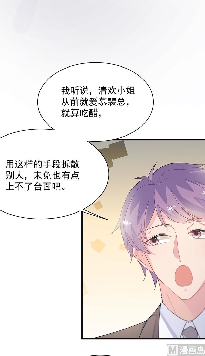 惹上首席帝少韩漫全集-第二部第208话无删减无遮挡章节图片 