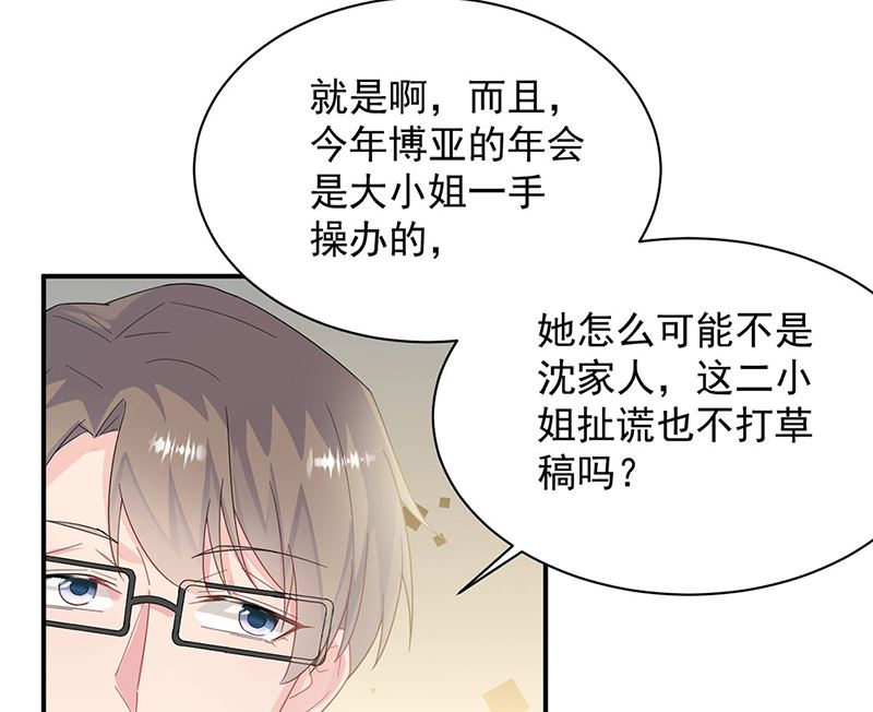惹上首席帝少韩漫全集-第二部第208话无删减无遮挡章节图片 