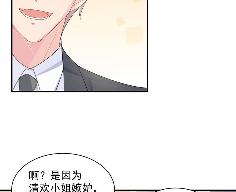 惹上首席帝少韩漫全集-第二部第208话无删减无遮挡章节图片 