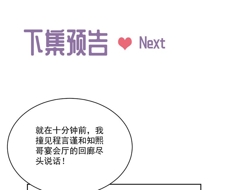 惹上首席帝少韩漫全集-第二部第208话无删减无遮挡章节图片 