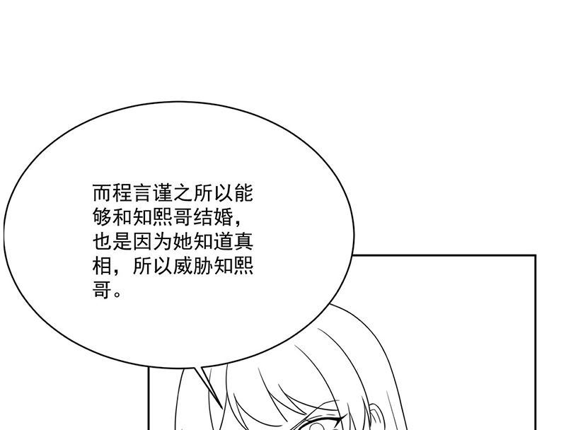 惹上首席帝少韩漫全集-第二部第208话无删减无遮挡章节图片 