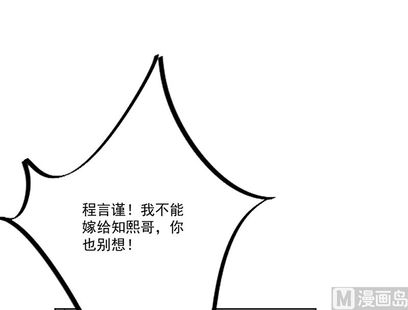 惹上首席帝少韩漫全集-第二部第208话无删减无遮挡章节图片 