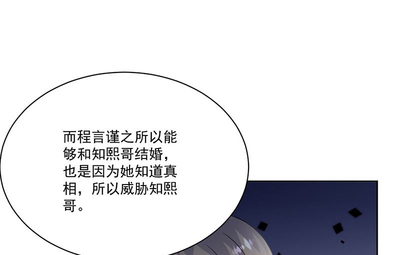 惹上首席帝少韩漫全集-第二部第209话无删减无遮挡章节图片 