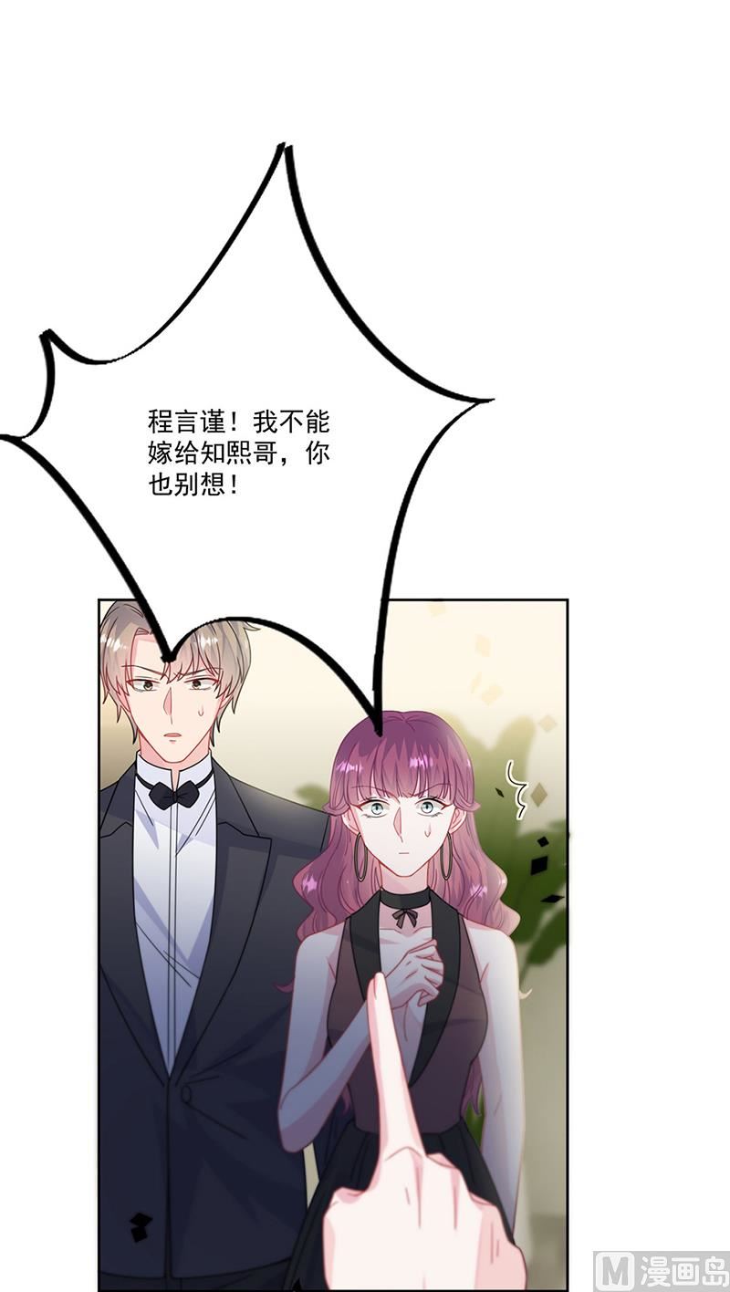 惹上首席帝少韩漫全集-第二部第209话无删减无遮挡章节图片 