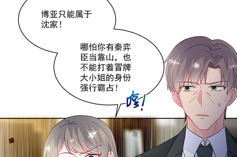 惹上首席帝少韩漫全集-第二部第209话无删减无遮挡章节图片 