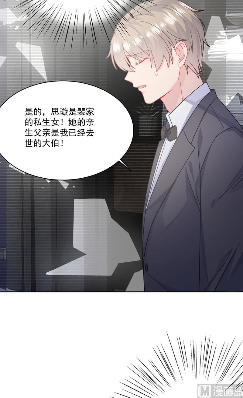 惹上首席帝少韩漫全集-第二部第209话无删减无遮挡章节图片 