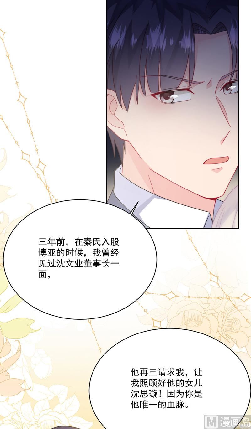 惹上首席帝少韩漫全集-第二部第209话无删减无遮挡章节图片 