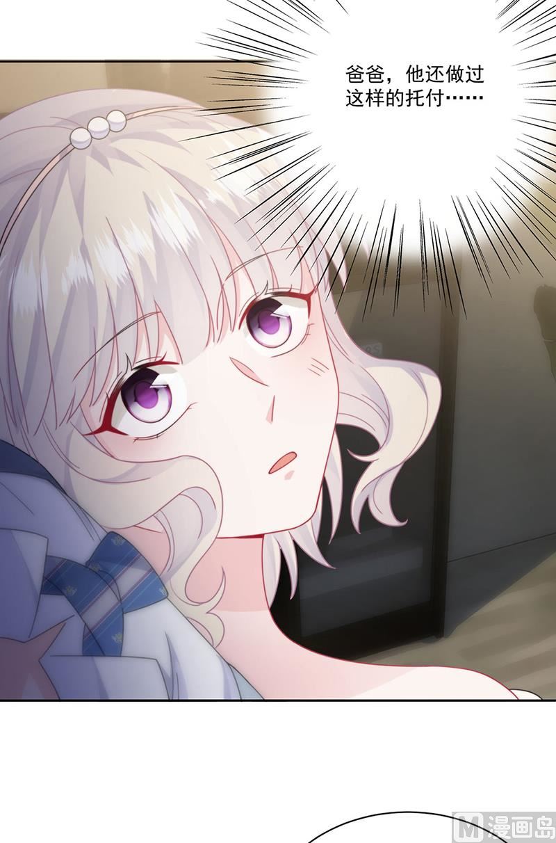 惹上首席帝少韩漫全集-第二部第209话无删减无遮挡章节图片 
