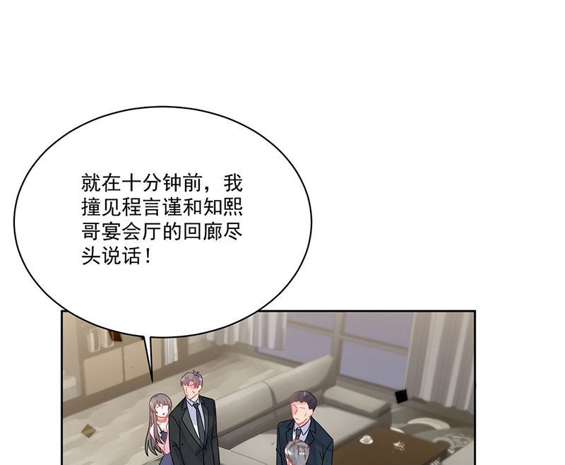 惹上首席帝少韩漫全集-第二部第209话无删减无遮挡章节图片 