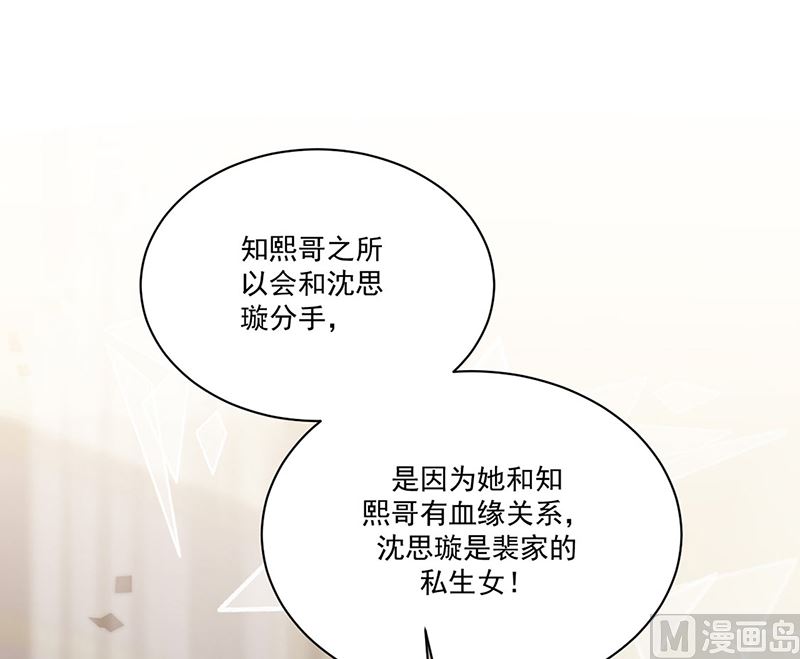 惹上首席帝少韩漫全集-第二部第209话无删减无遮挡章节图片 