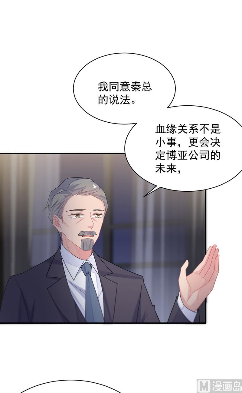 惹上首席帝少韩漫全集-第二部第210话无删减无遮挡章节图片 
