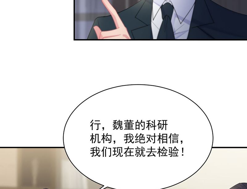 惹上首席帝少韩漫全集-第二部第210话无删减无遮挡章节图片 