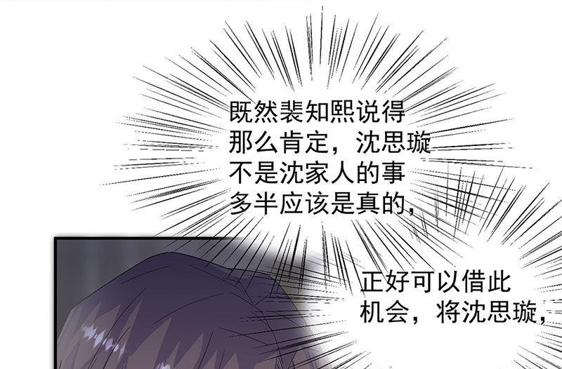 惹上首席帝少韩漫全集-第二部第210话无删减无遮挡章节图片 