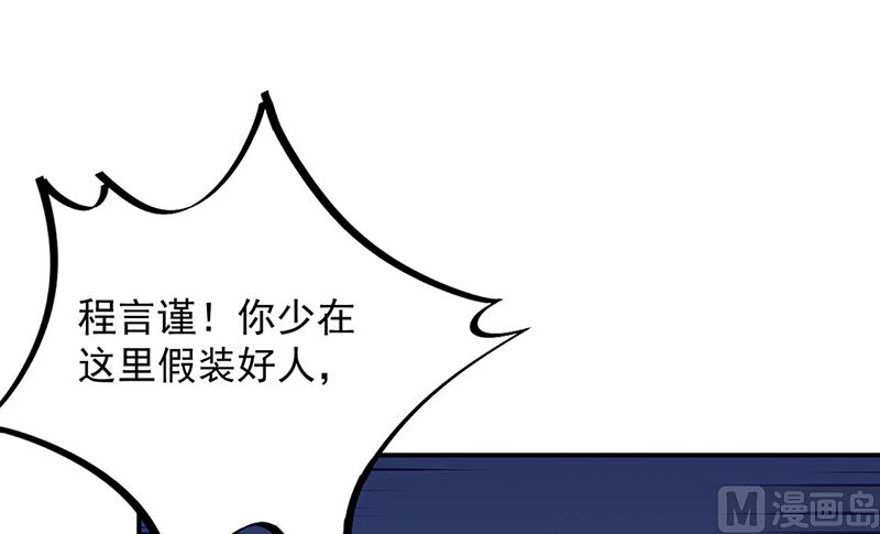 惹上首席帝少韩漫全集-第二部第210话无删减无遮挡章节图片 