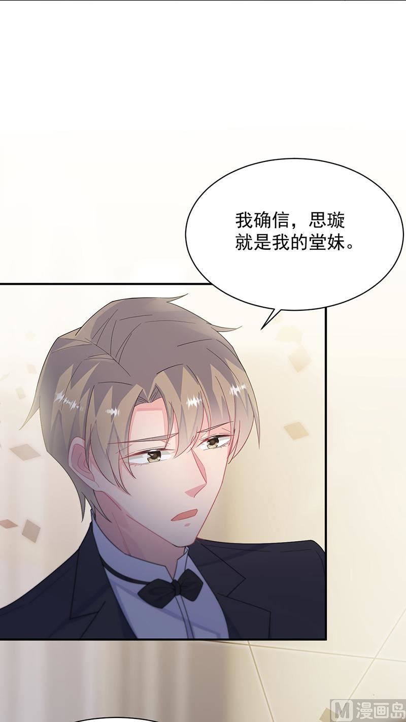 惹上首席帝少韩漫全集-第二部第210话无删减无遮挡章节图片 