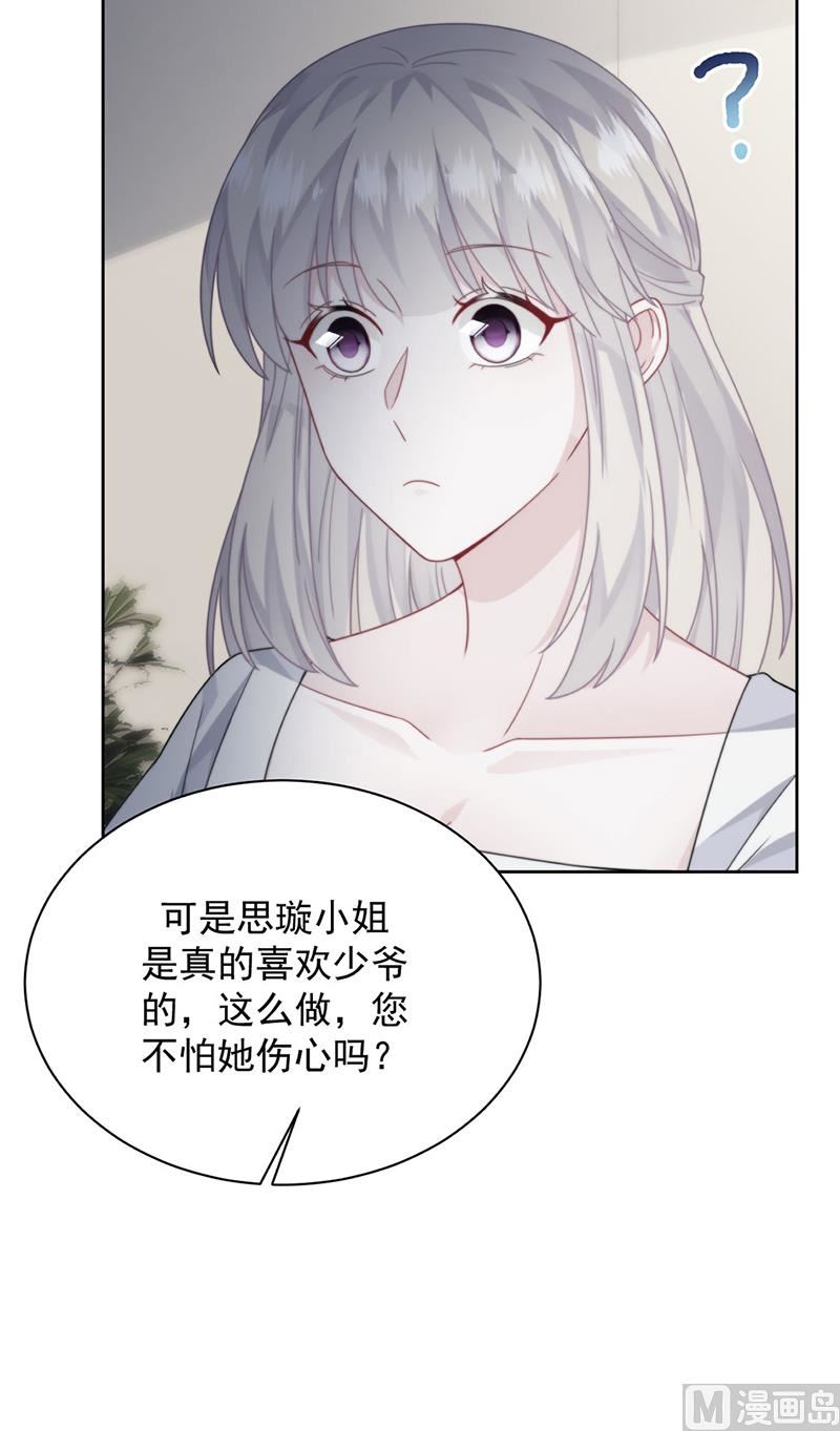 惹上首席帝少韩漫全集-第二部第210话无删减无遮挡章节图片 