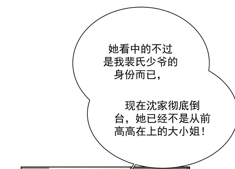惹上首席帝少韩漫全集-第二部第210话无删减无遮挡章节图片 
