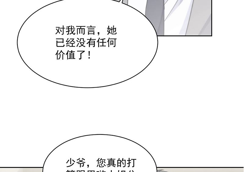 惹上首席帝少韩漫全集-第二部第210话无删减无遮挡章节图片 