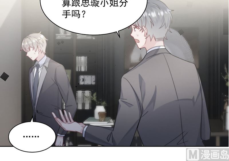 惹上首席帝少韩漫全集-第二部第210话无删减无遮挡章节图片 