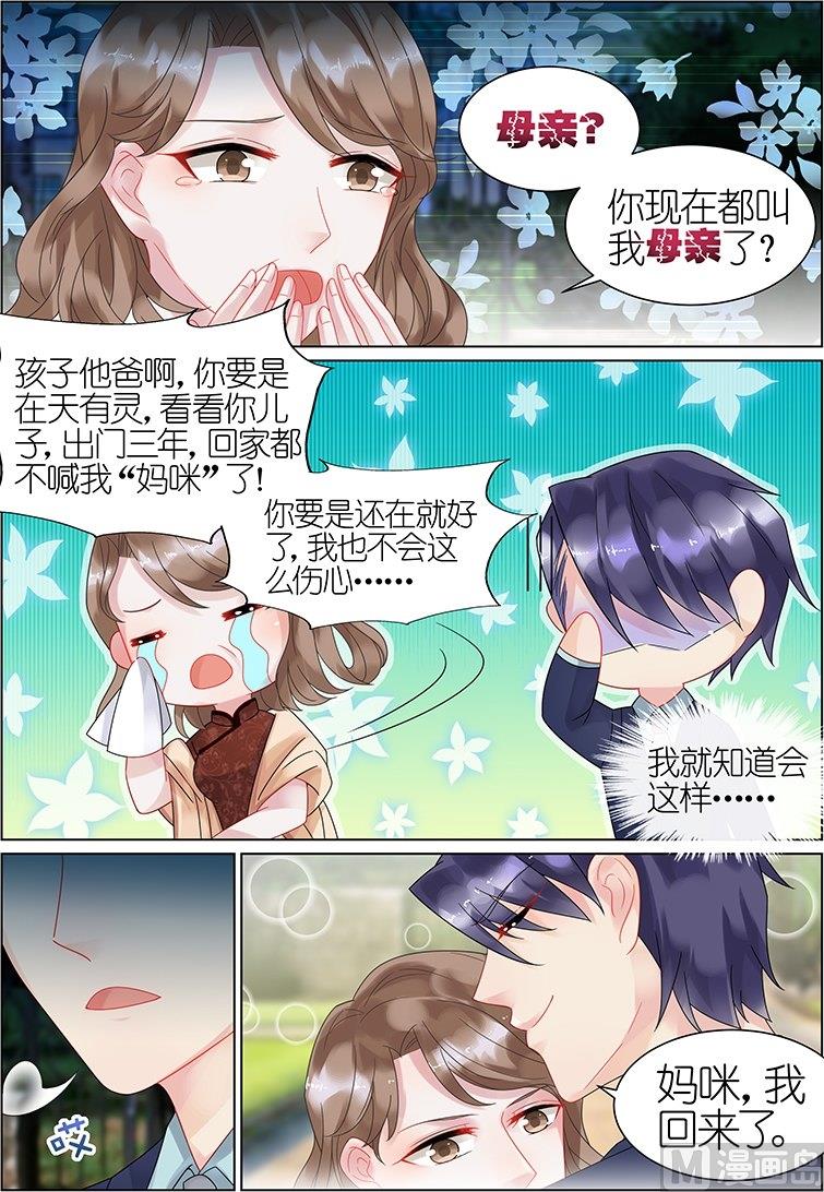 惹上首席帝少韩漫全集-第39话无删减无遮挡章节图片 