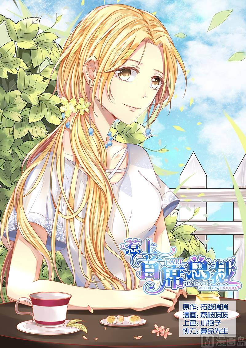 惹上首席帝少韩漫全集-第40话无删减无遮挡章节图片 