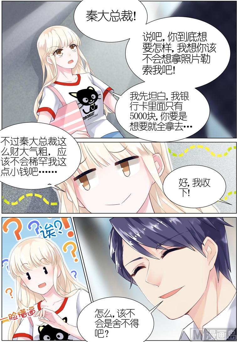 惹上首席帝少韩漫全集-第05话无删减无遮挡章节图片 