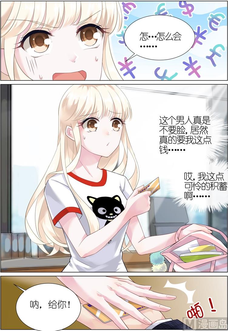惹上首席帝少韩漫全集-第05话无删减无遮挡章节图片 