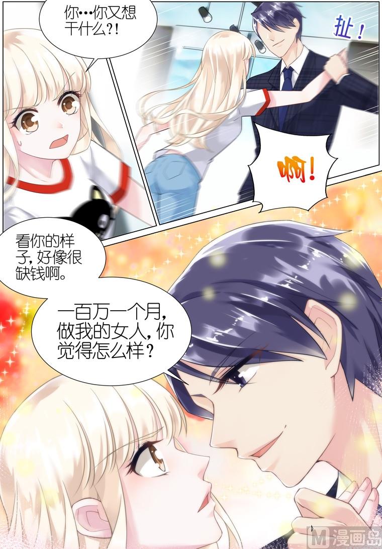 惹上首席帝少韩漫全集-第05话无删减无遮挡章节图片 