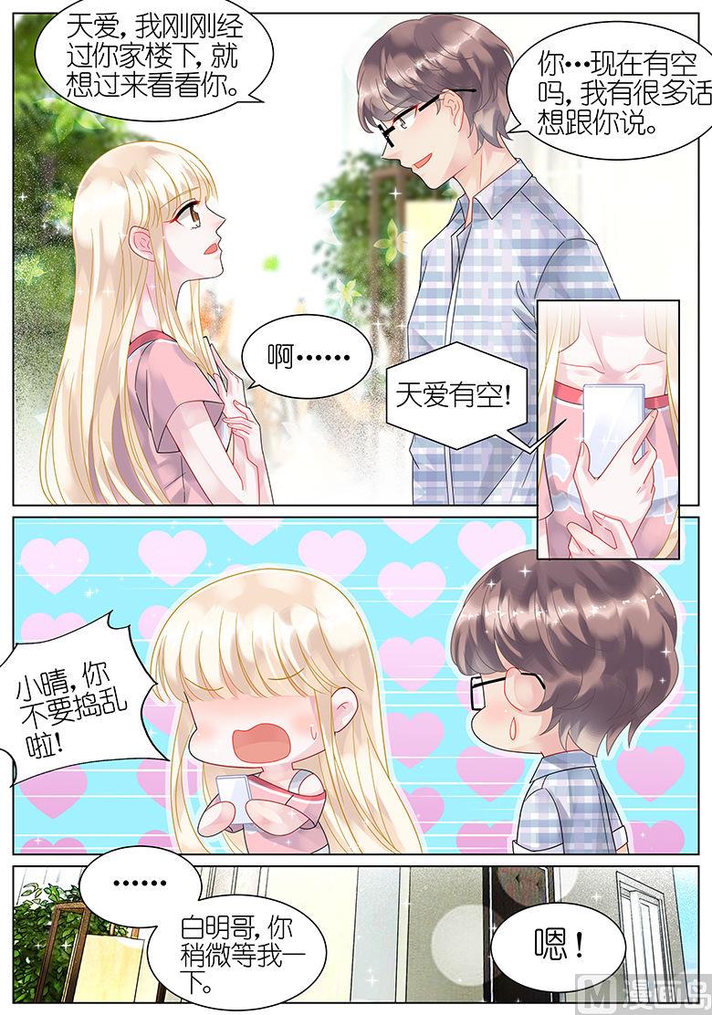 惹上首席帝少韩漫全集-第42话无删减无遮挡章节图片 