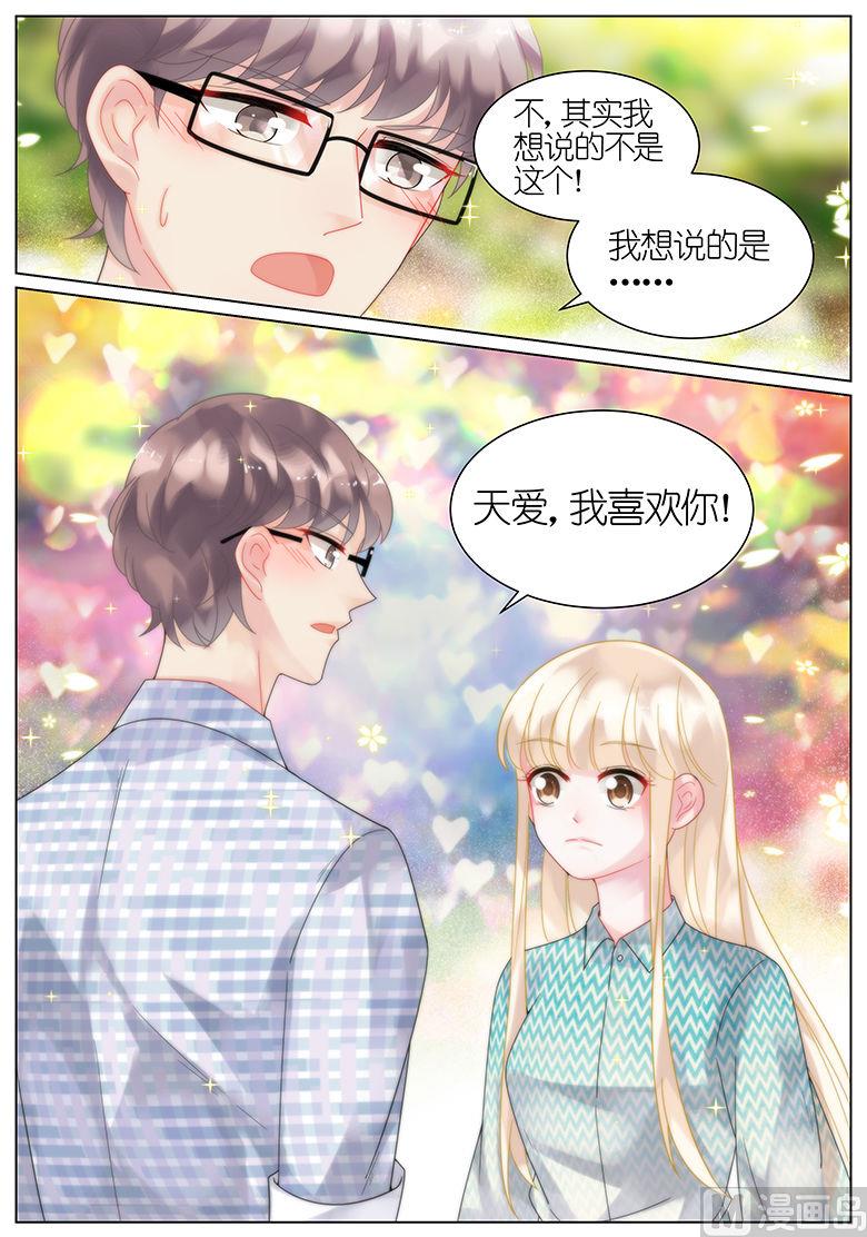 惹上首席帝少韩漫全集-第42话无删减无遮挡章节图片 