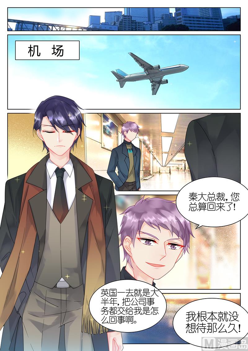 惹上首席帝少韩漫全集-第43话无删减无遮挡章节图片 
