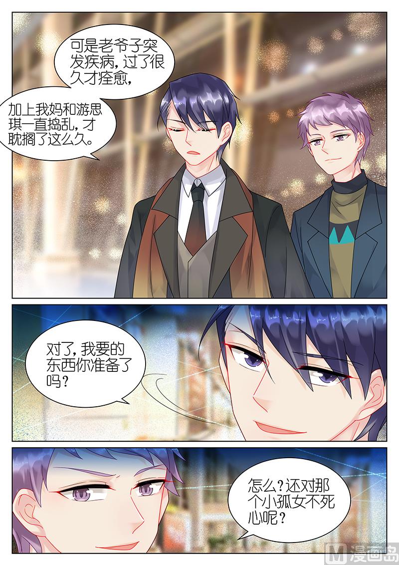 惹上首席帝少韩漫全集-第43话无删减无遮挡章节图片 