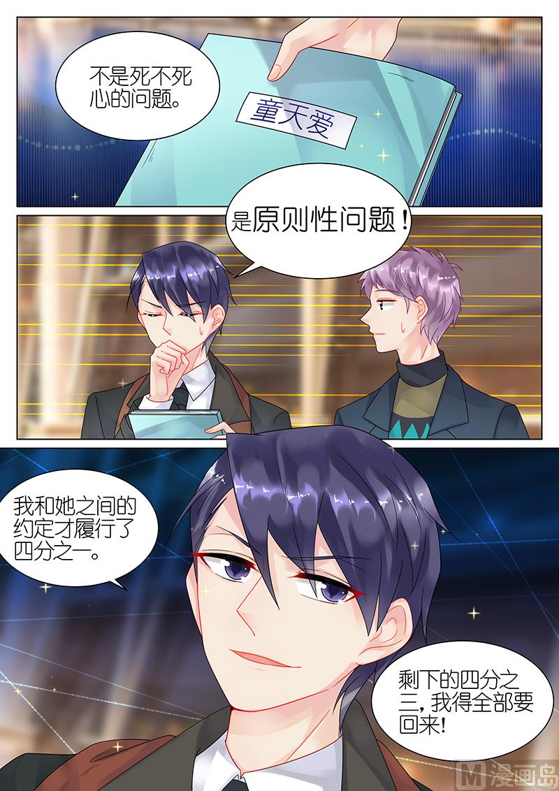 惹上首席帝少韩漫全集-第43话无删减无遮挡章节图片 